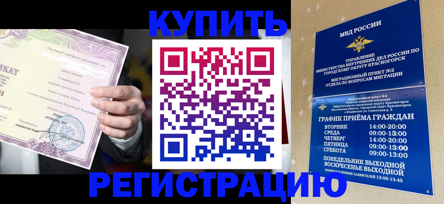 временная регистрация собственник в Богучаре