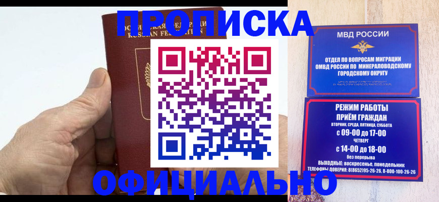 прописка ребенка в Богучаре