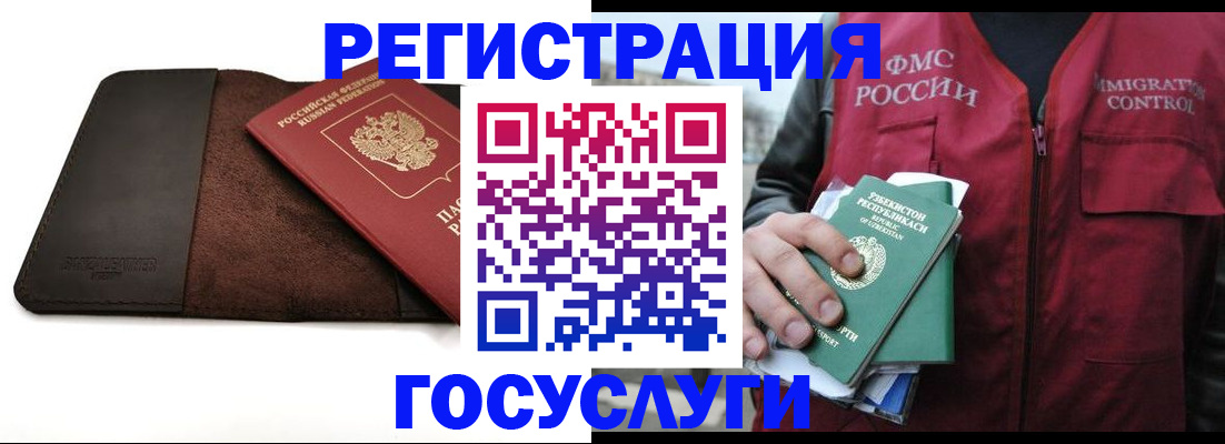 временная регистрация для всех в Богучаре
