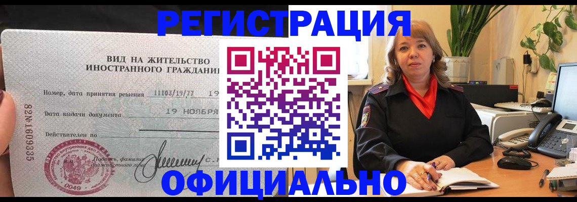 прописка законно в Богучаре