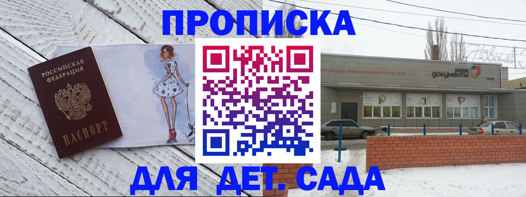 регистрация для дет. сада в Богучаре
