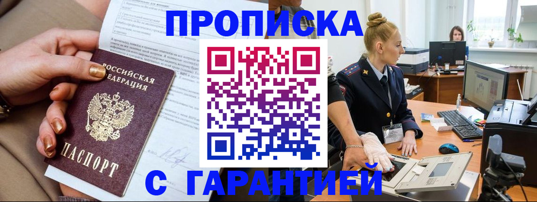 временная прописка в Богучаре