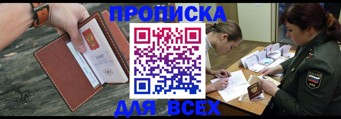 прописка паспорт в Богучаре